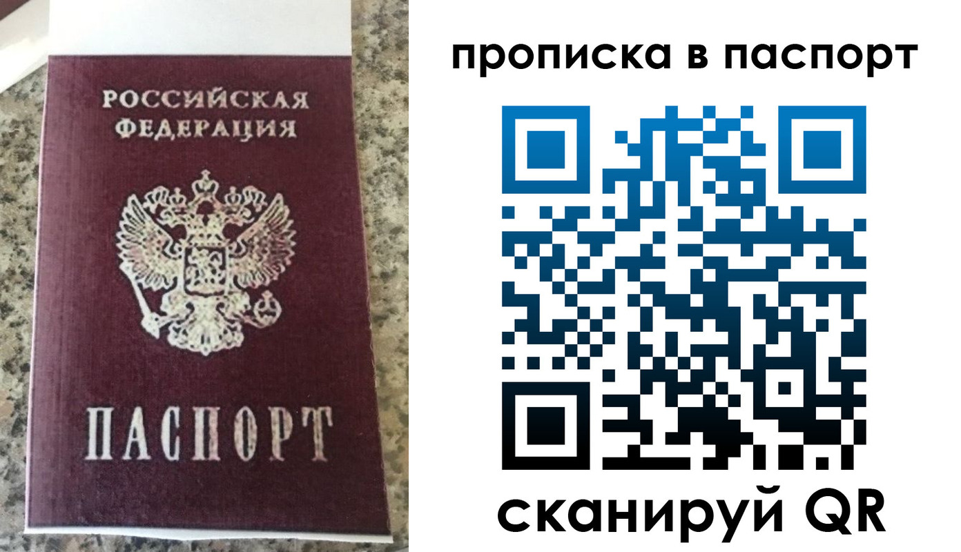 прописка для кредита в Реутове