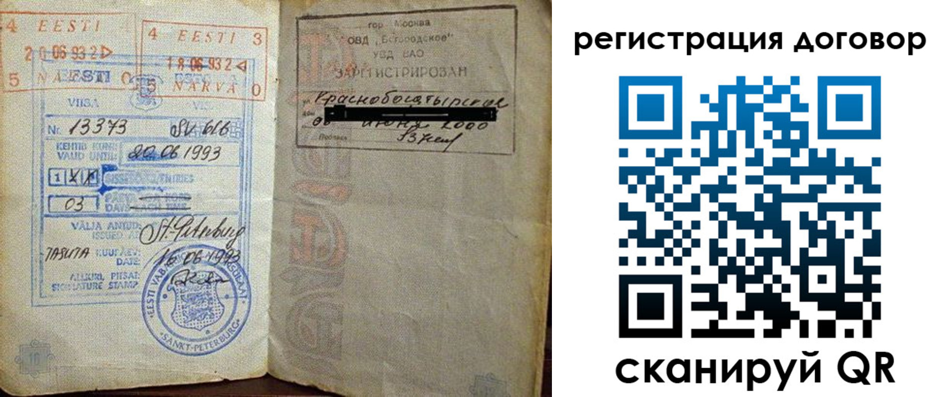 прописка в Реутове